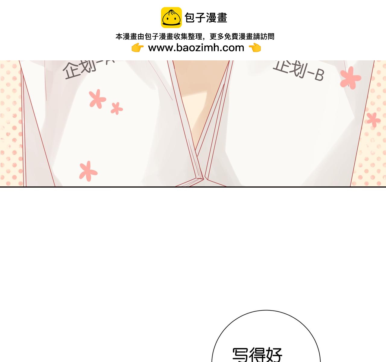 《纯爱作者与男特助》第31话 你很在意？ 第2页