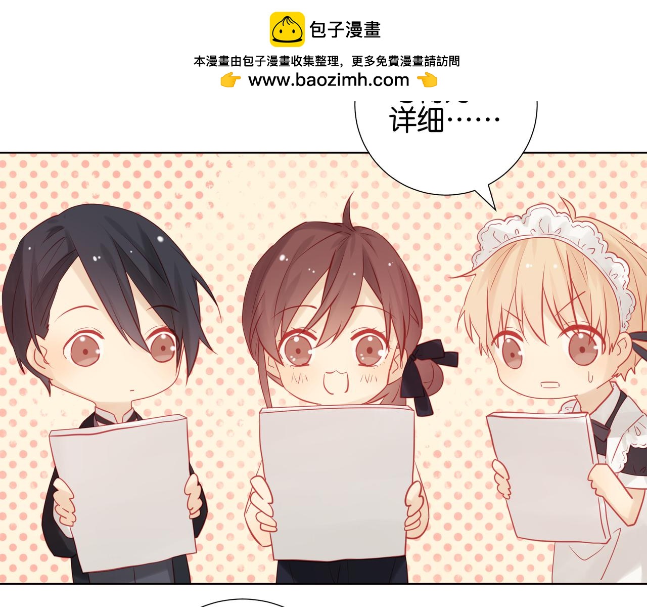 《纯爱作者与男特助》第31话 你很在意？ 第3页