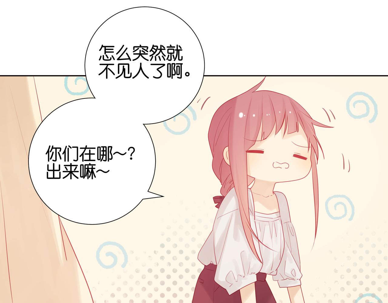 《纯爱作者与男特助》第33话 你怎么想？ 第1页