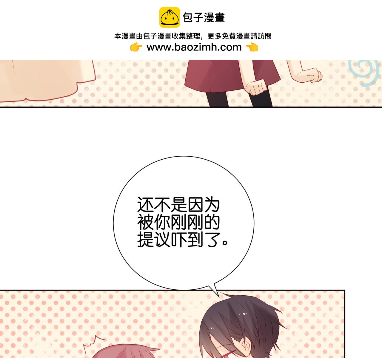 《纯爱作者与男特助》第33话 你怎么想？ 第2页