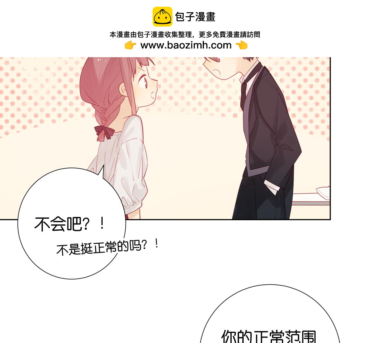 《纯爱作者与男特助》第33话 你怎么想？ 第3页