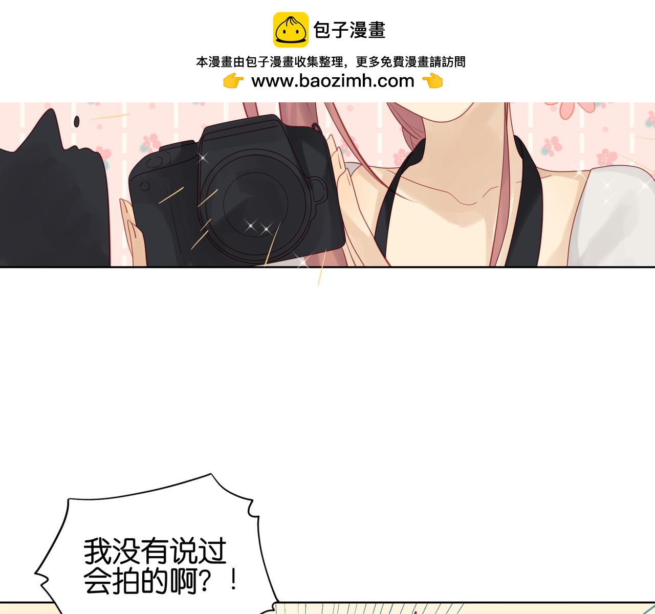 《纯爱作者与男特助》第32话 差点被绕进去了 第3页