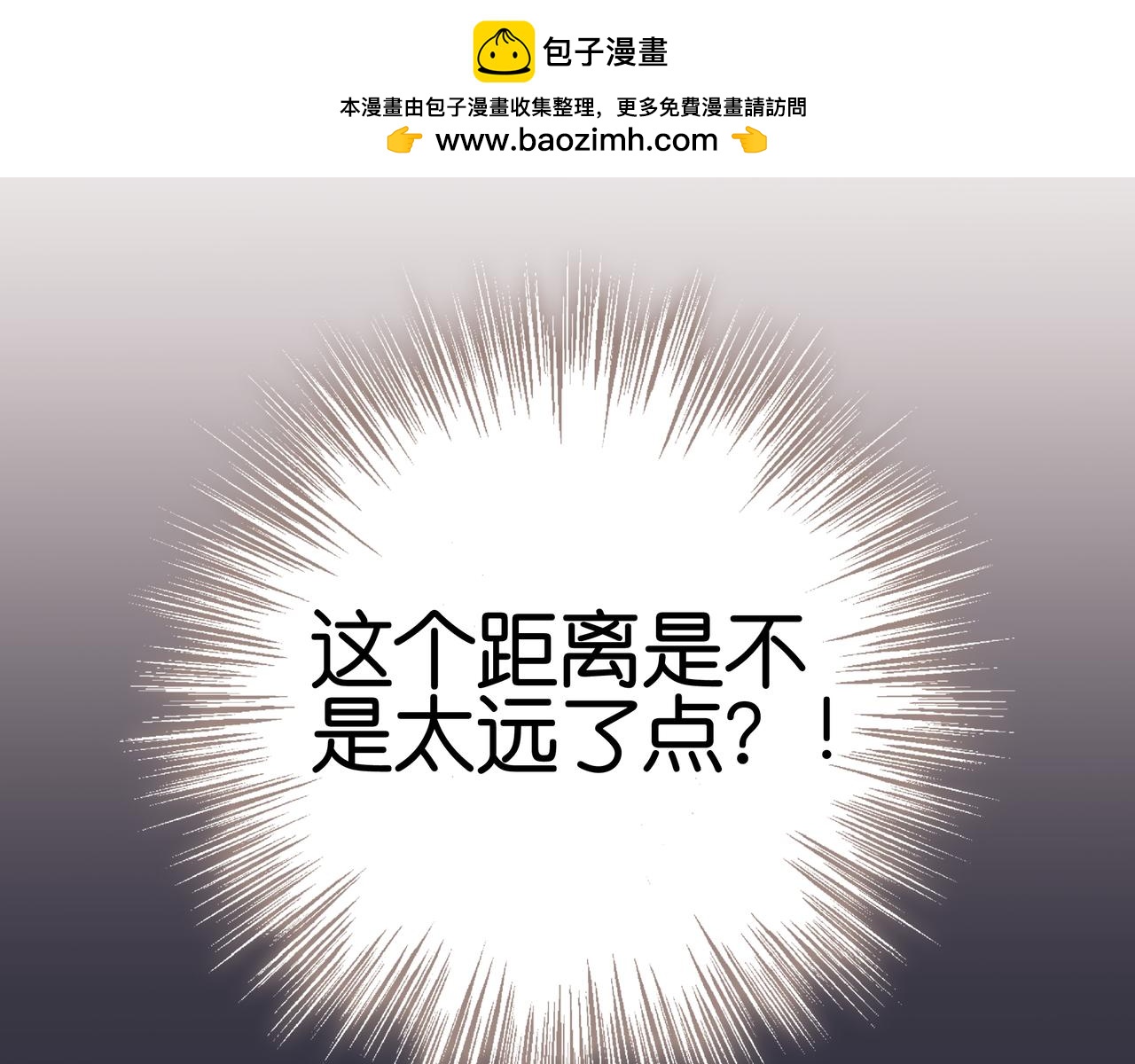 《纯爱作者与男特助》第37话 不想有距离 第3页