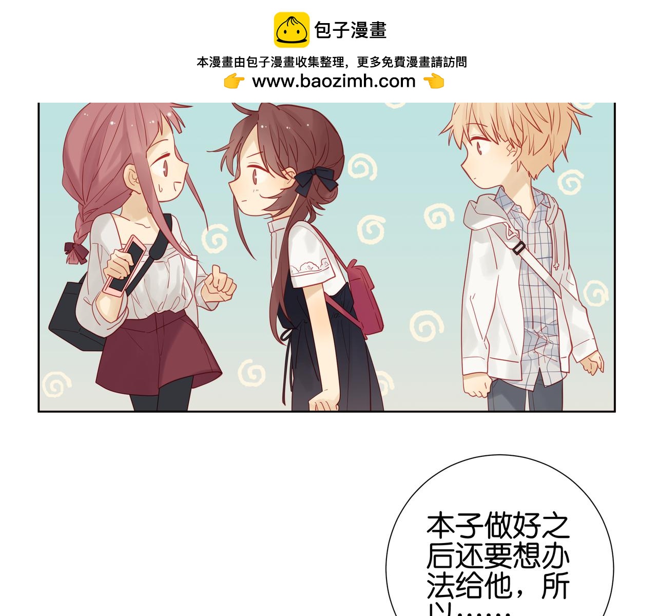 《纯爱作者与男特助》第36话 真自私啊…… 第3页