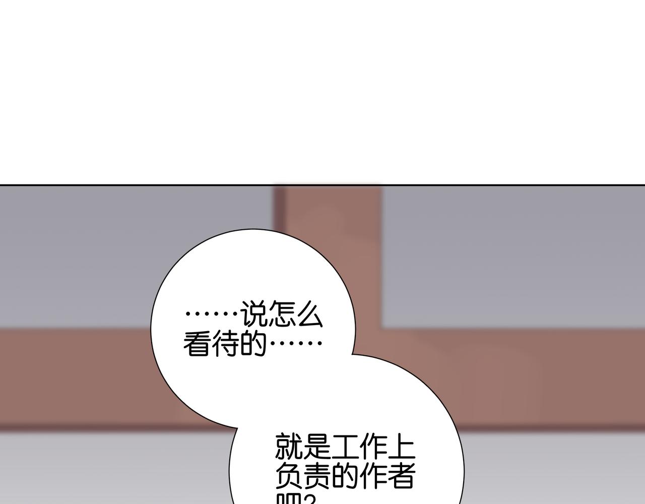 《纯爱作者与男特助》第34话 有点心虚…… 第1页