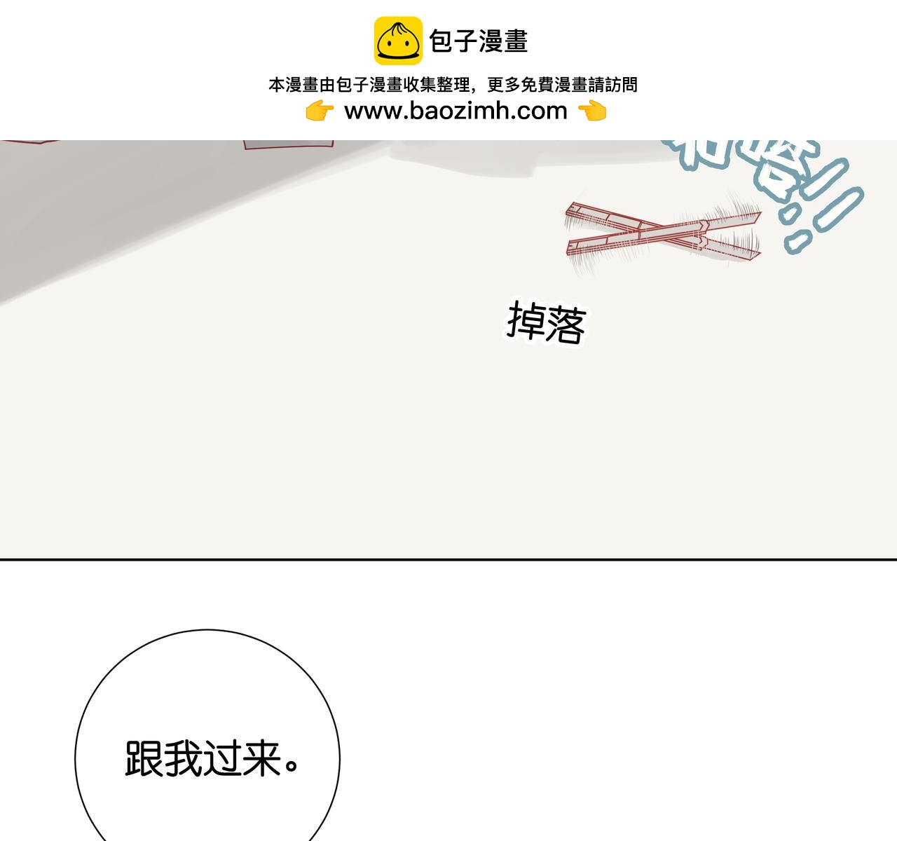 《纯爱作者与男特助》第35话 我会守护她！ 第3页