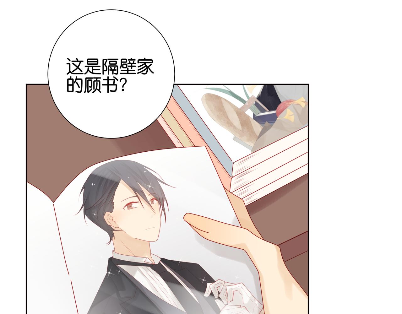 《纯爱作者与男特助》第40话 这很重要！ 第1页