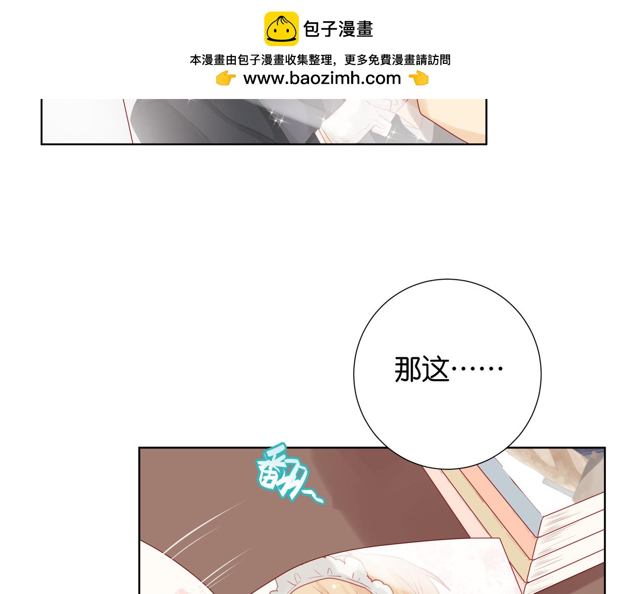 《纯爱作者与男特助》第40话 这很重要！ 第2页