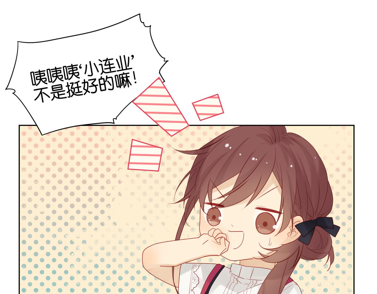 《纯爱作者与男特助》第38话 说不出口啊！ 第1页