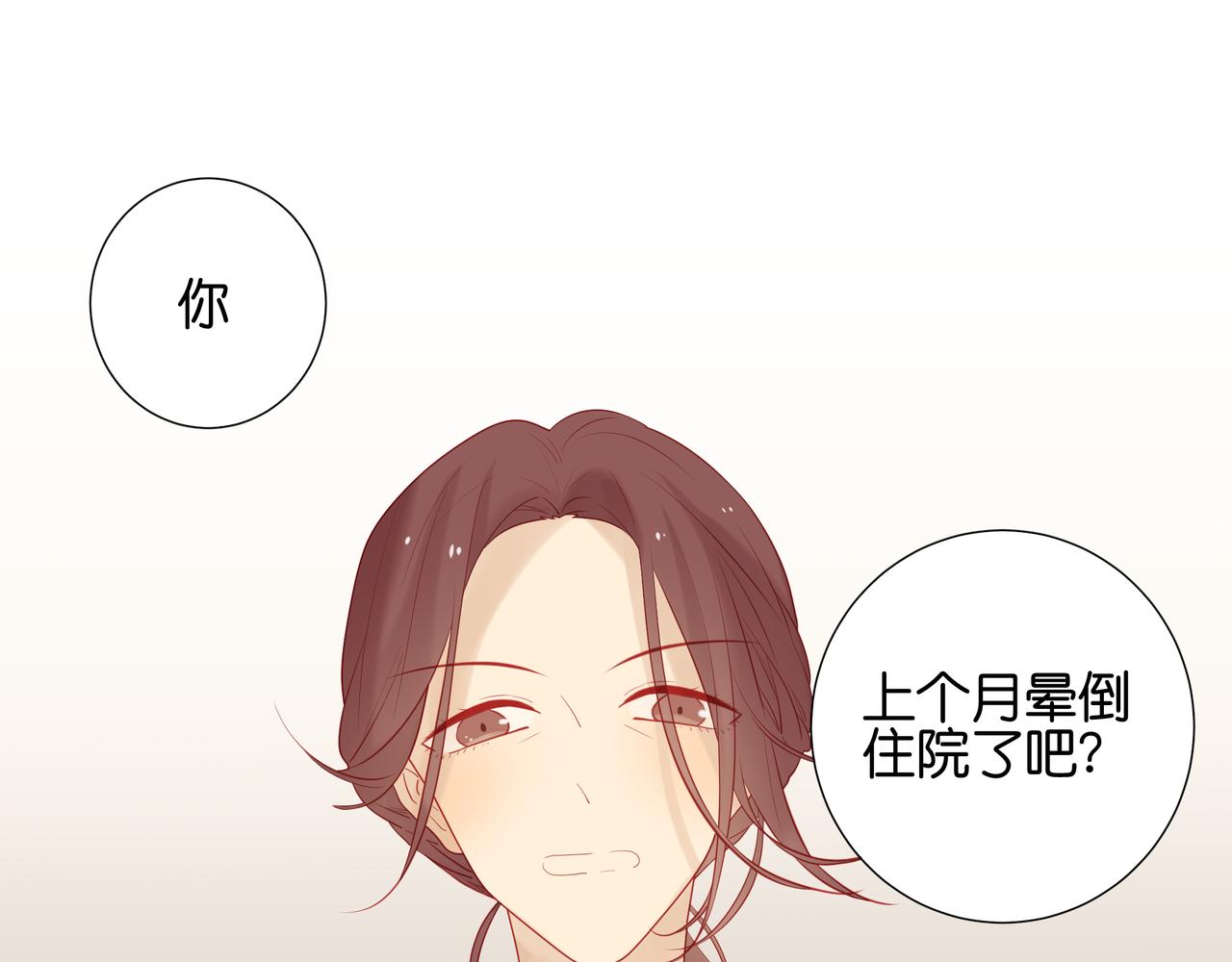 《纯爱作者与男特助》第41话 以后由我来负责 第1页