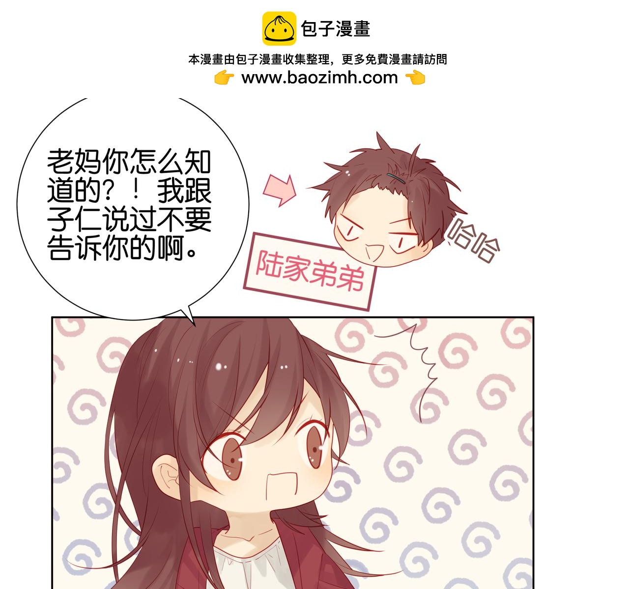 《纯爱作者与男特助》第41话 以后由我来负责 第3页