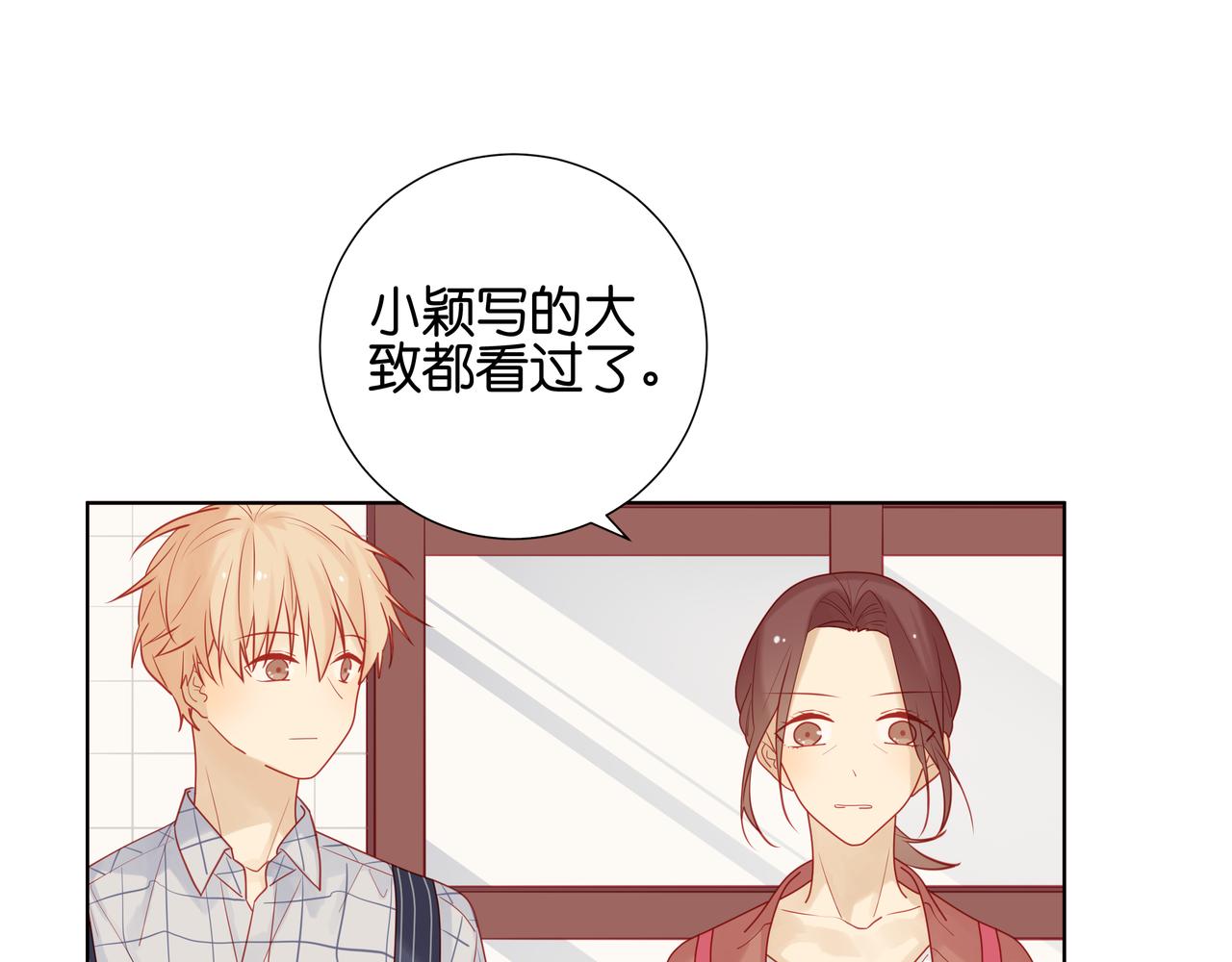 《纯爱作者与男特助》第44话 母亲的私心 第1页