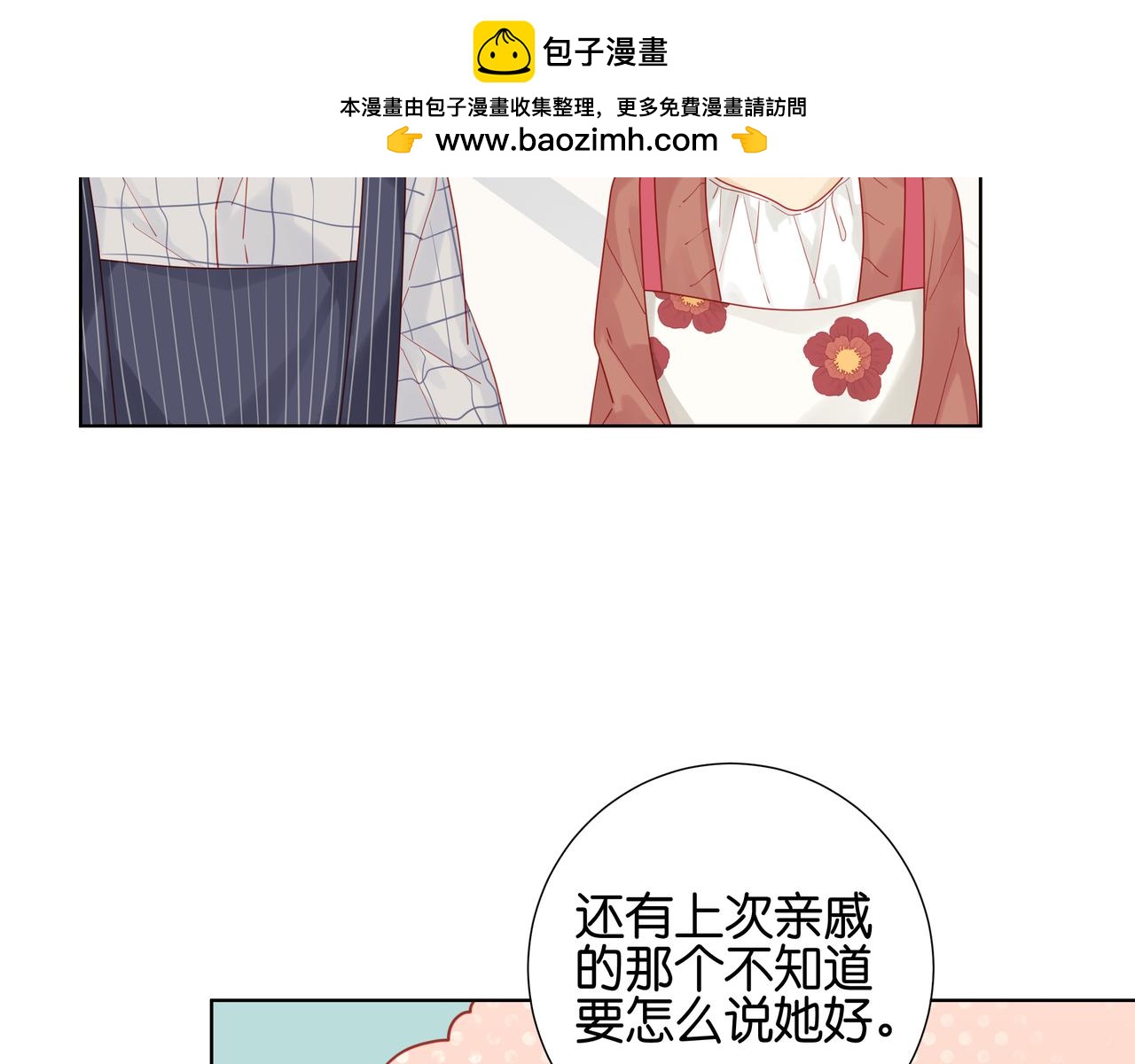 《纯爱作者与男特助》第44话 母亲的私心 第2页