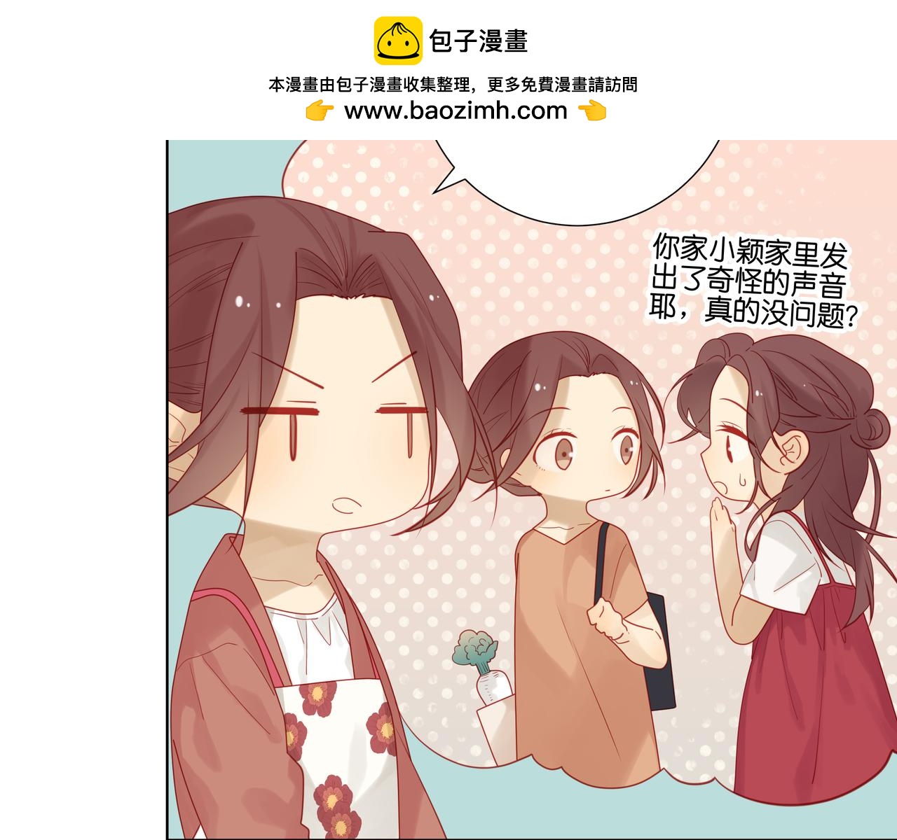 《纯爱作者与男特助》第44话 母亲的私心 第3页