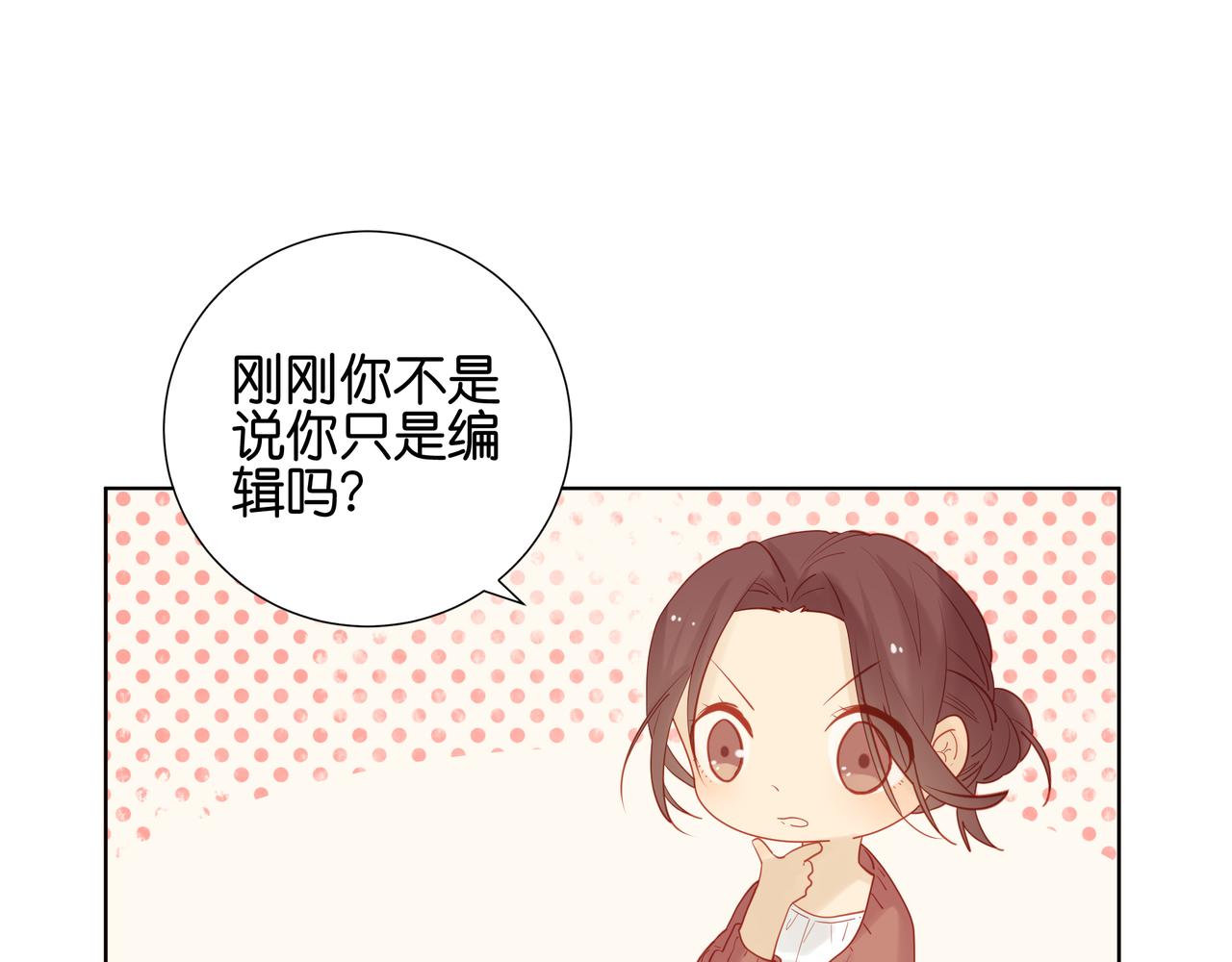 《纯爱作者与男特助》第42话 说不定早就…… 第1页