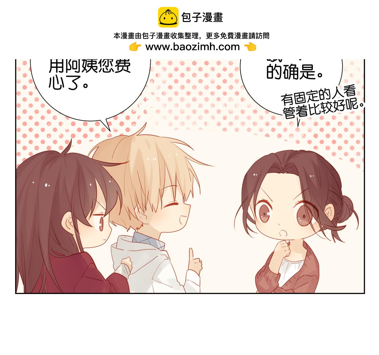 《纯爱作者与男特助》第42话 说不定早就…… 第3页
