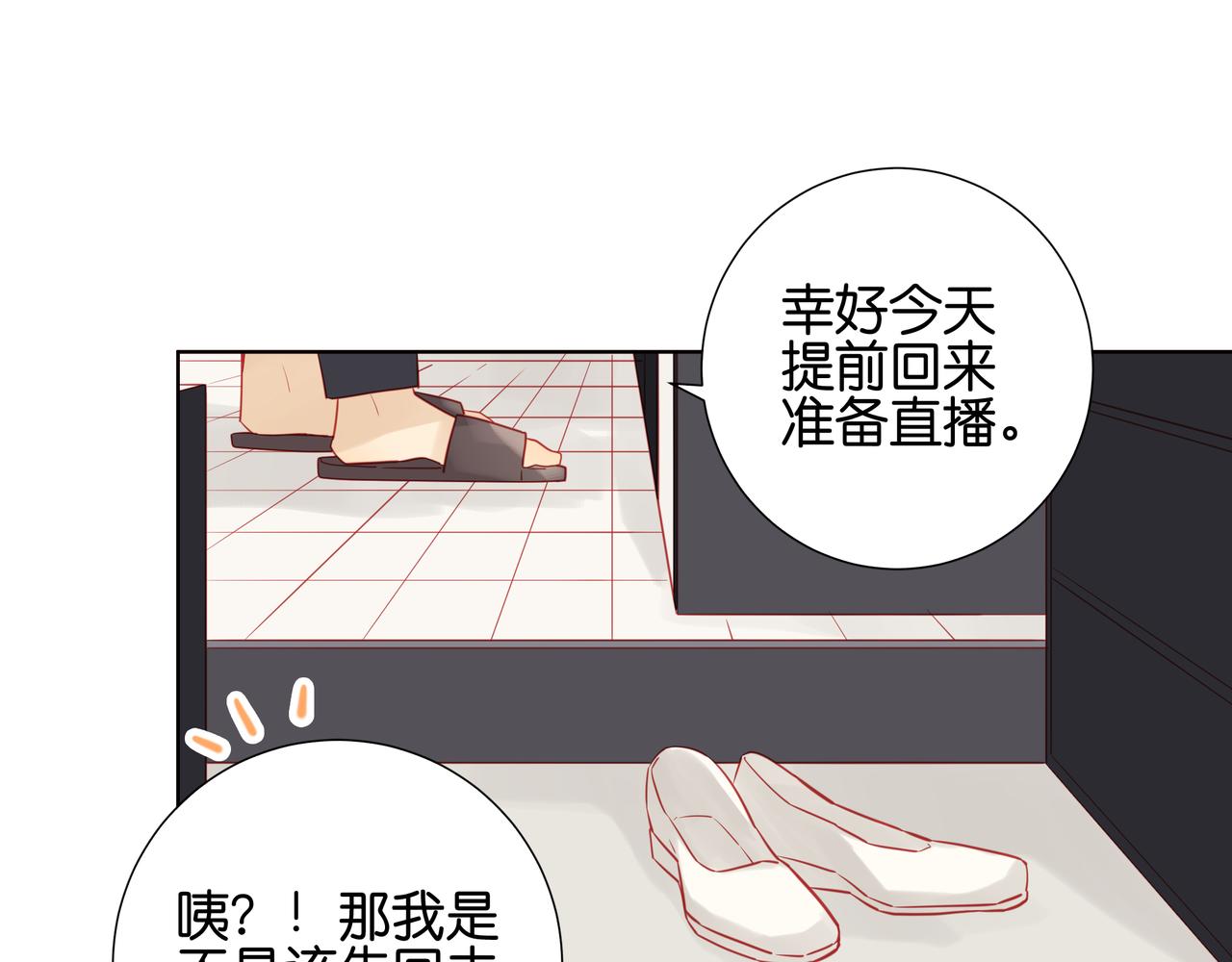《纯爱作者与男特助》第49话 心理准备 第1页
