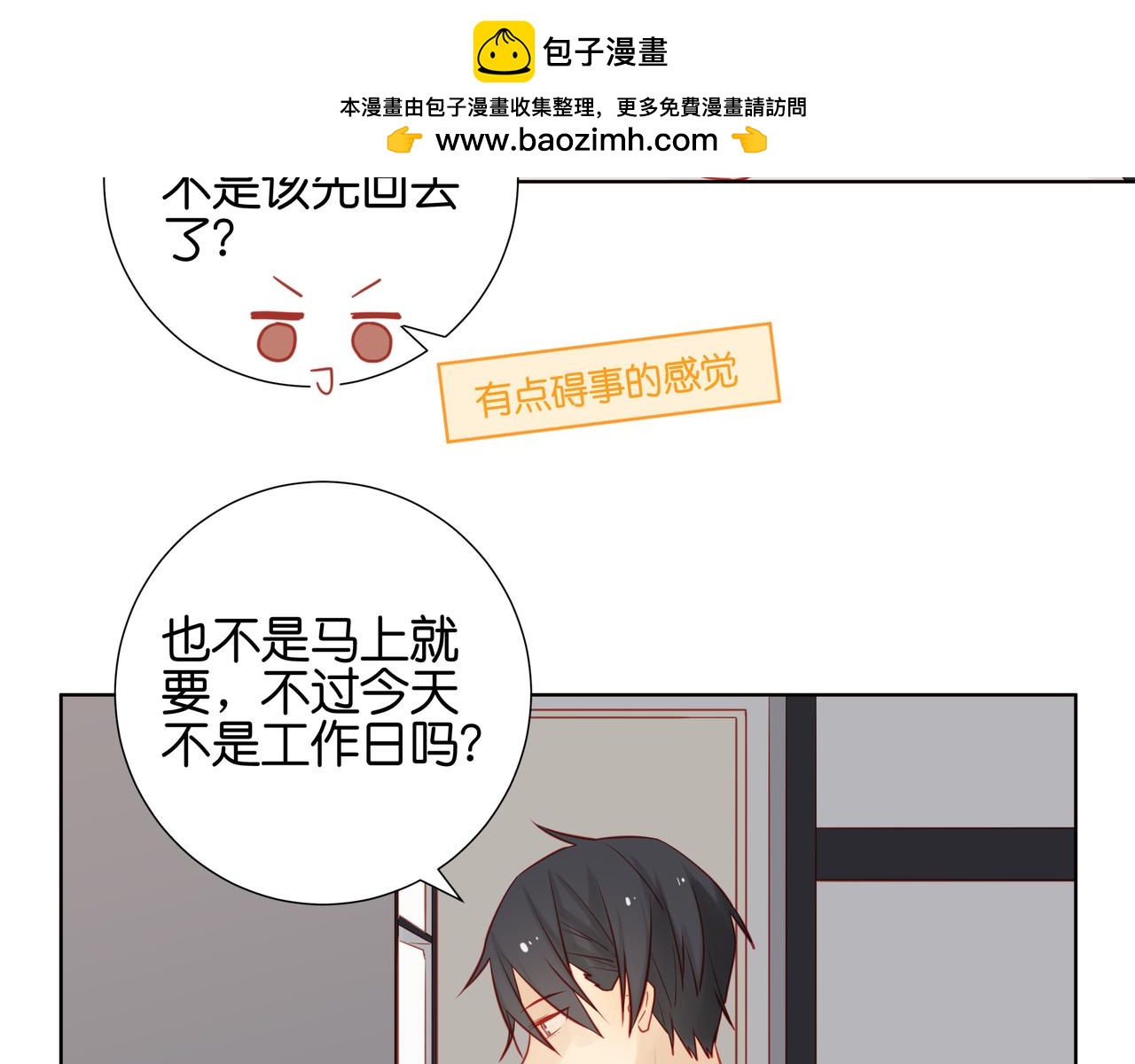 《纯爱作者与男特助》第49话 心理准备 第2页