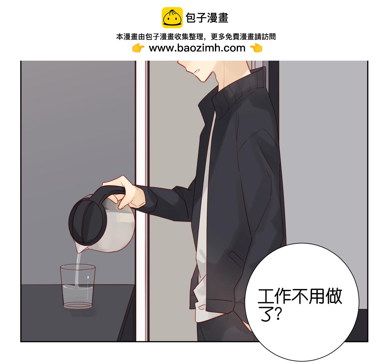 《纯爱作者与男特助》第49话 心理准备 第3页
