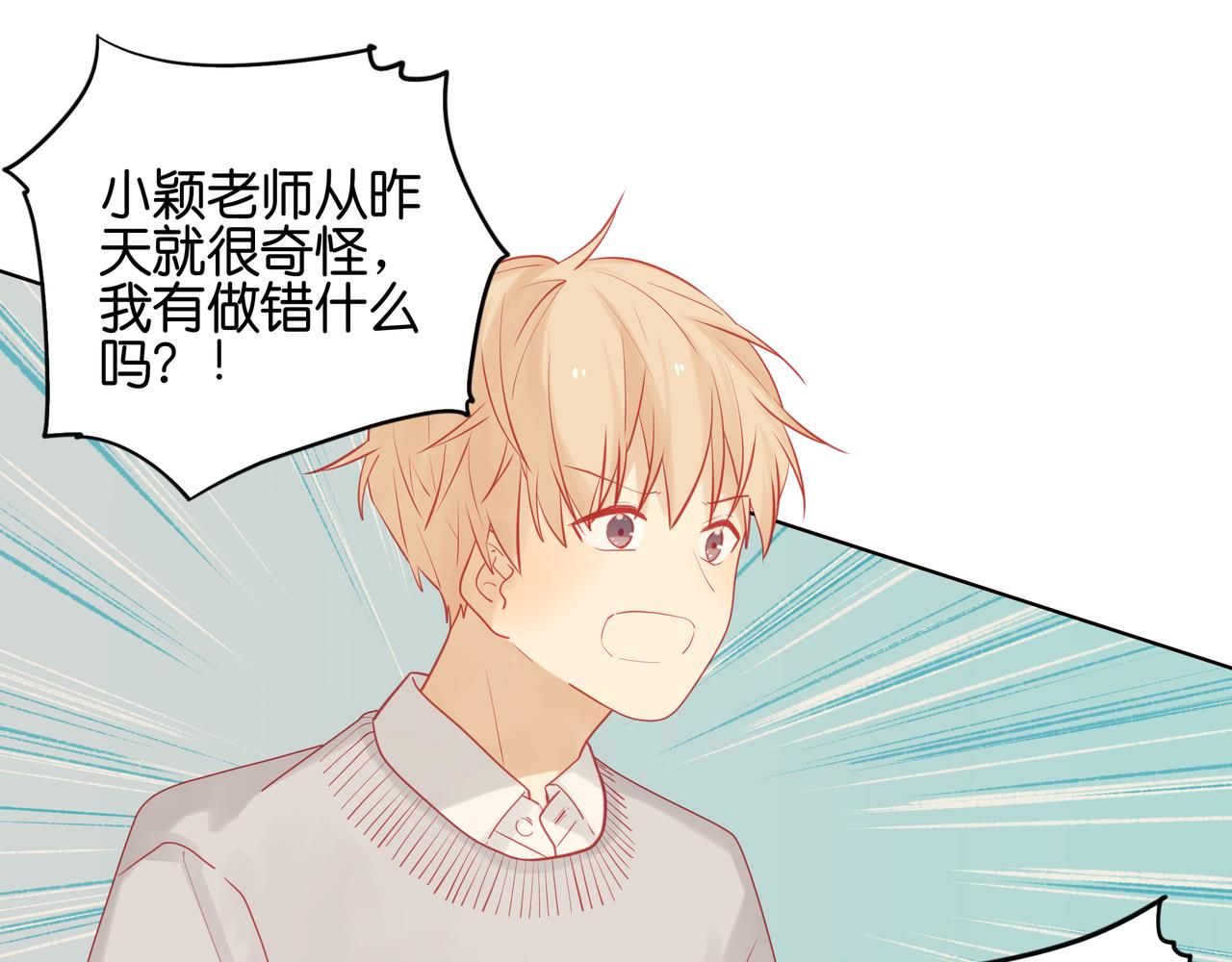 《纯爱作者与男特助》第47话 莫名的态度 第1页