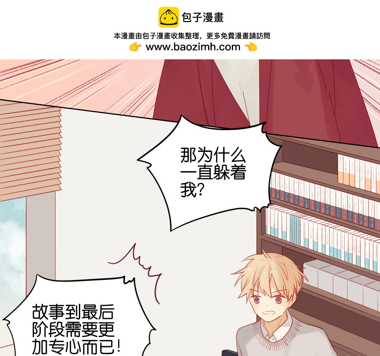《纯爱作者与男特助》第47话 莫名的态度 第3页
