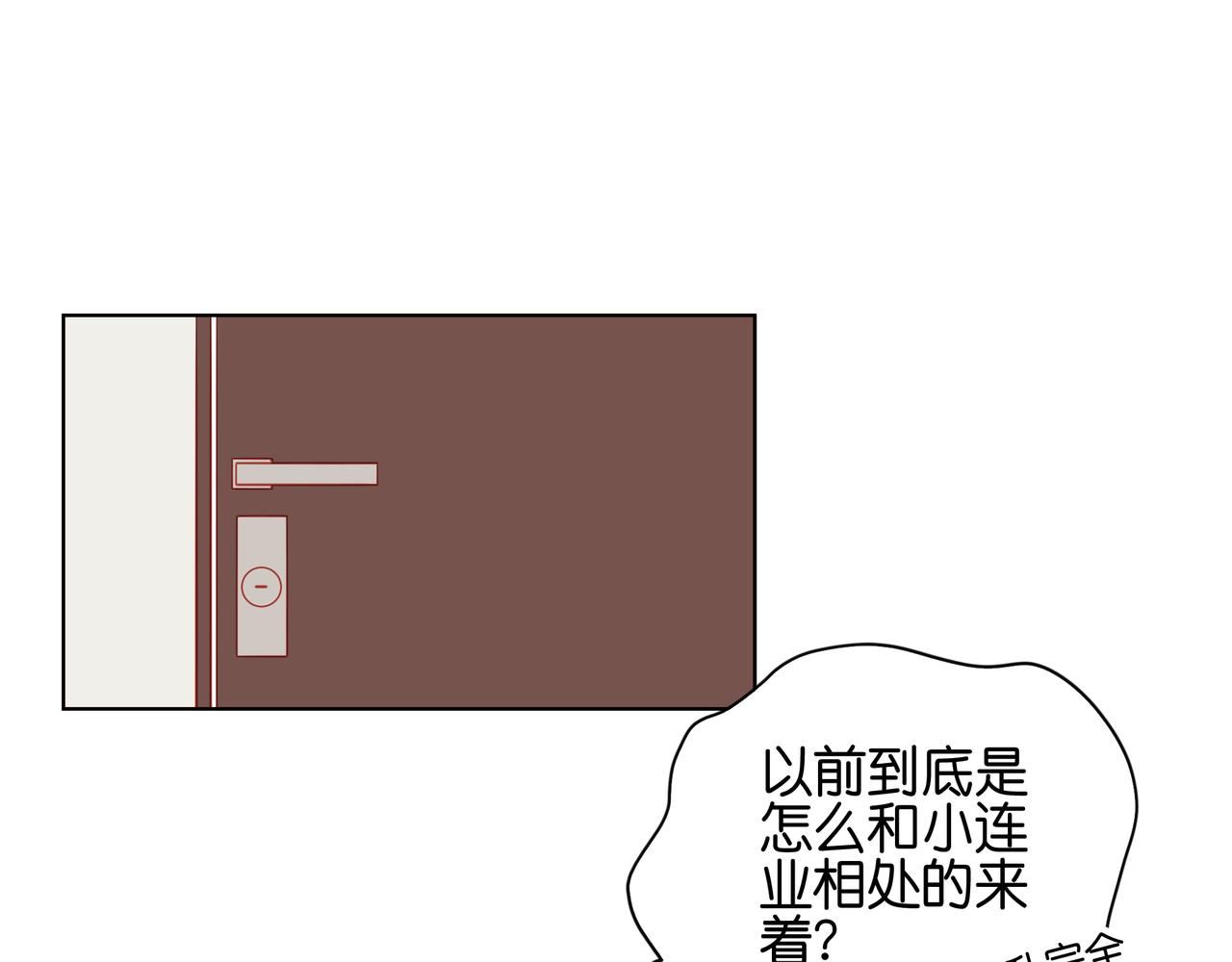 《纯爱作者与男特助》第46话 打个商量 第1页