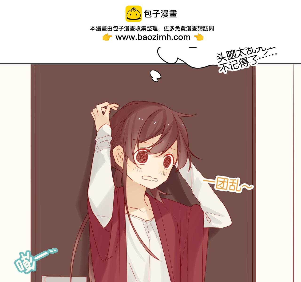 《纯爱作者与男特助》第46话 打个商量 第2页