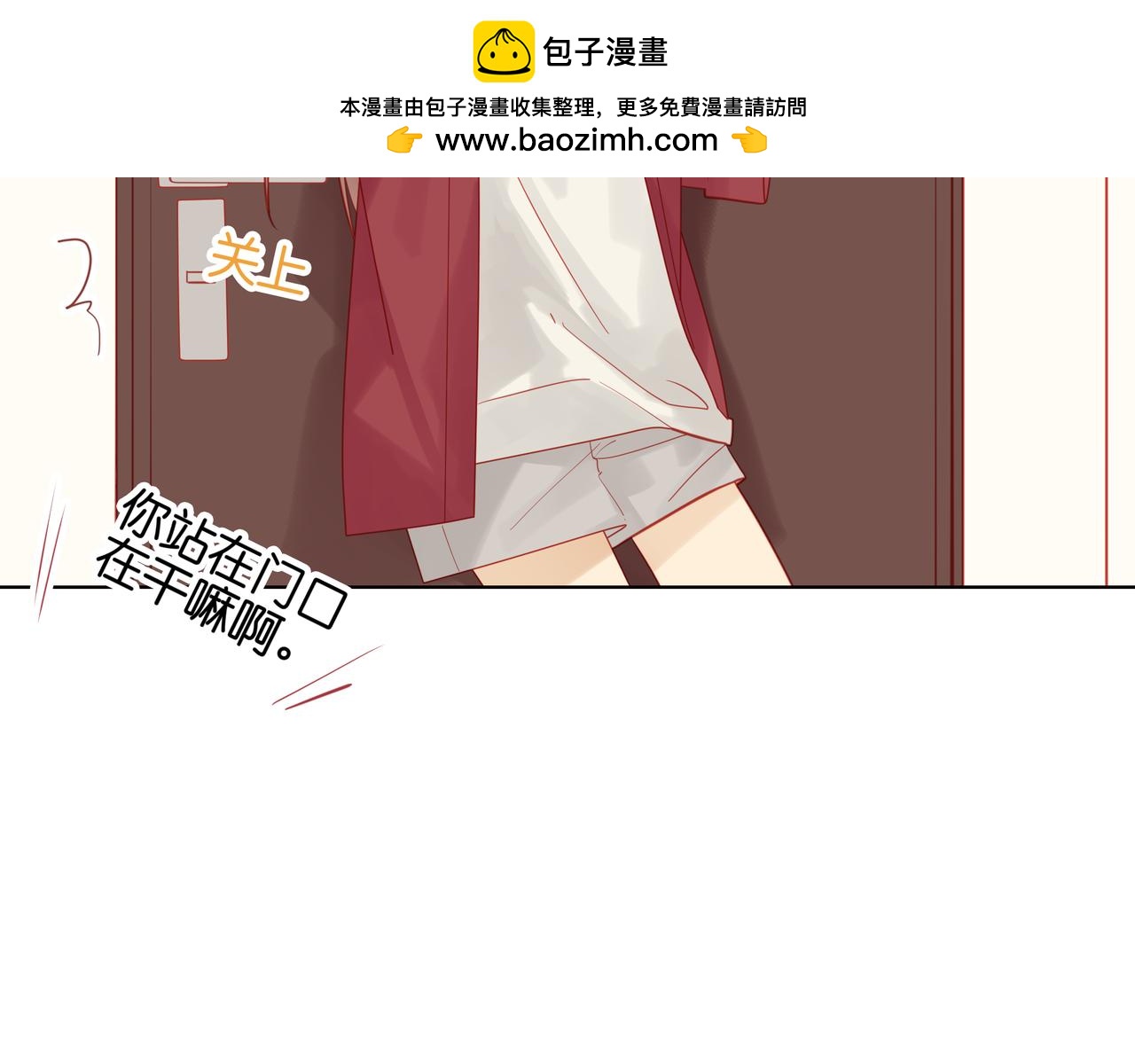 《纯爱作者与男特助》第46话 打个商量 第3页
