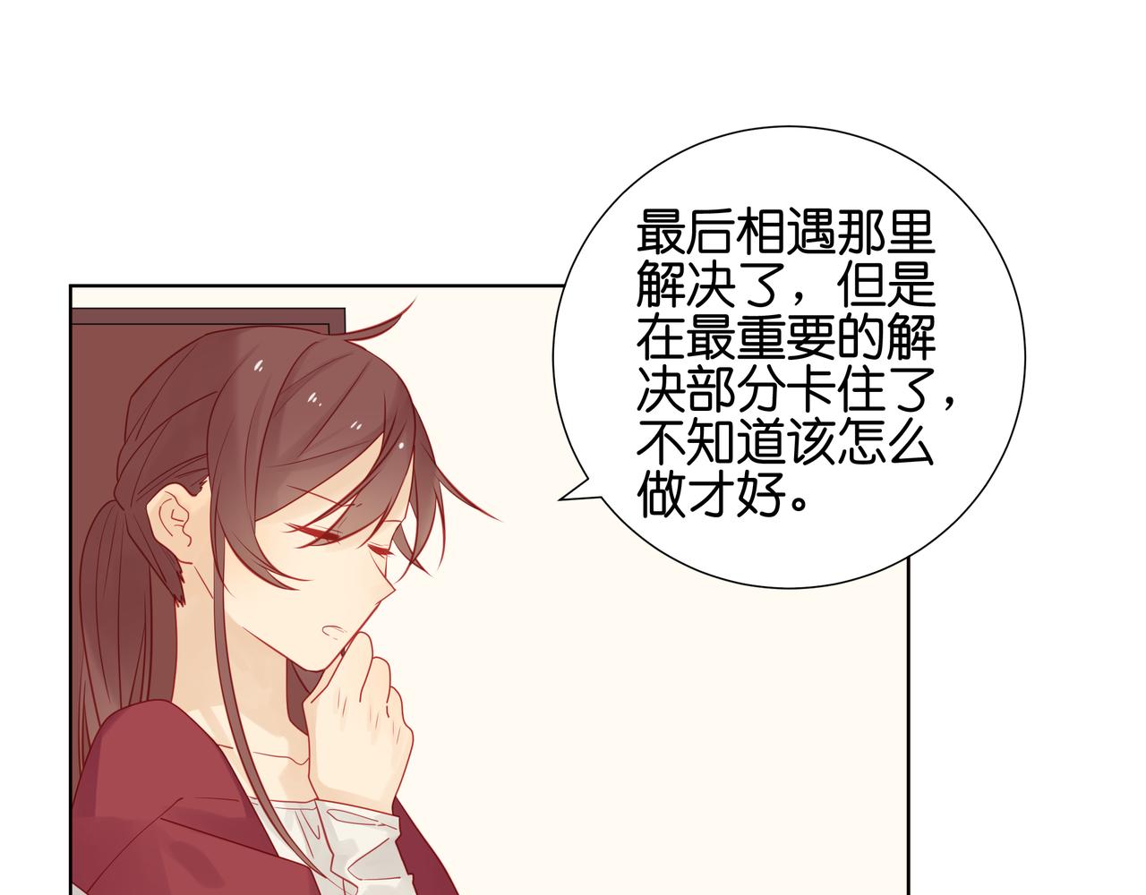 《纯爱作者与男特助》第48话 只是工作需要 第1页