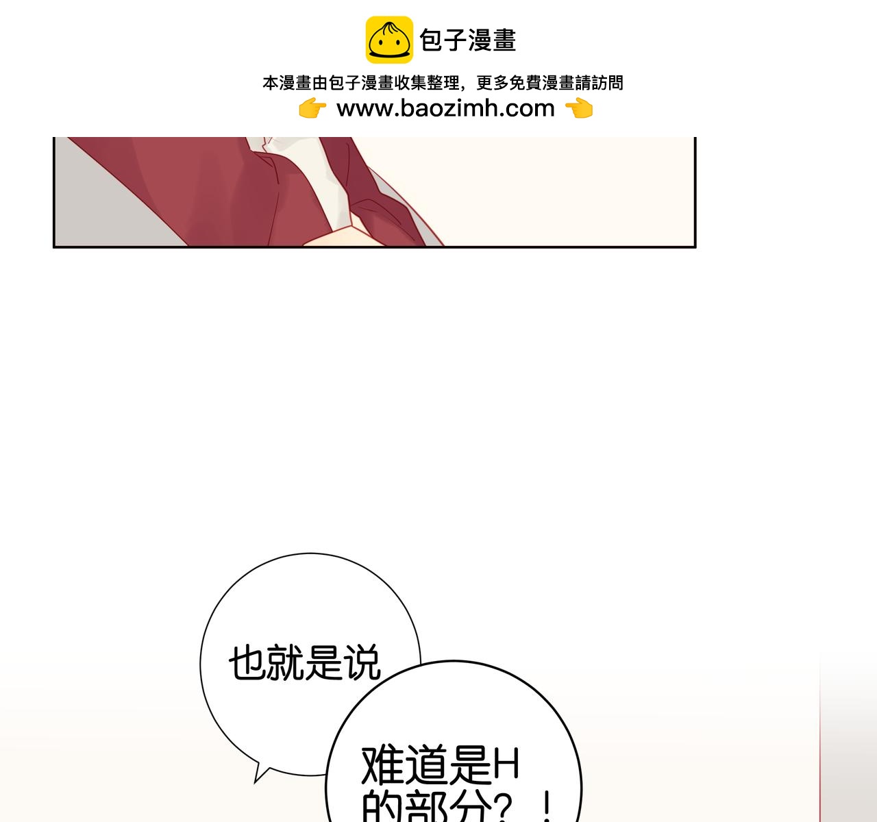 《纯爱作者与男特助》第48话 只是工作需要 第2页
