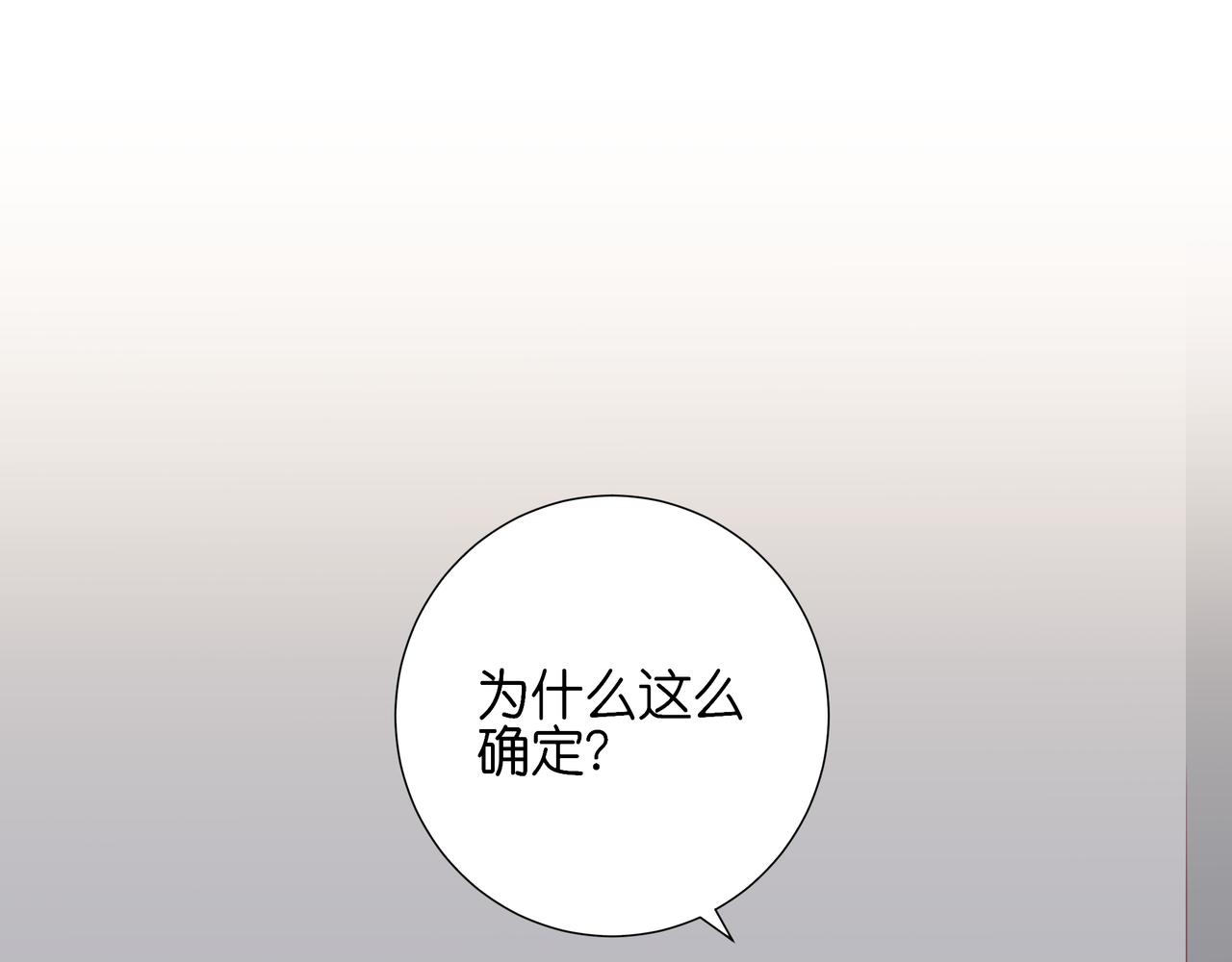 《纯爱作者与男特助》第51话 正面交锋？ 第1页