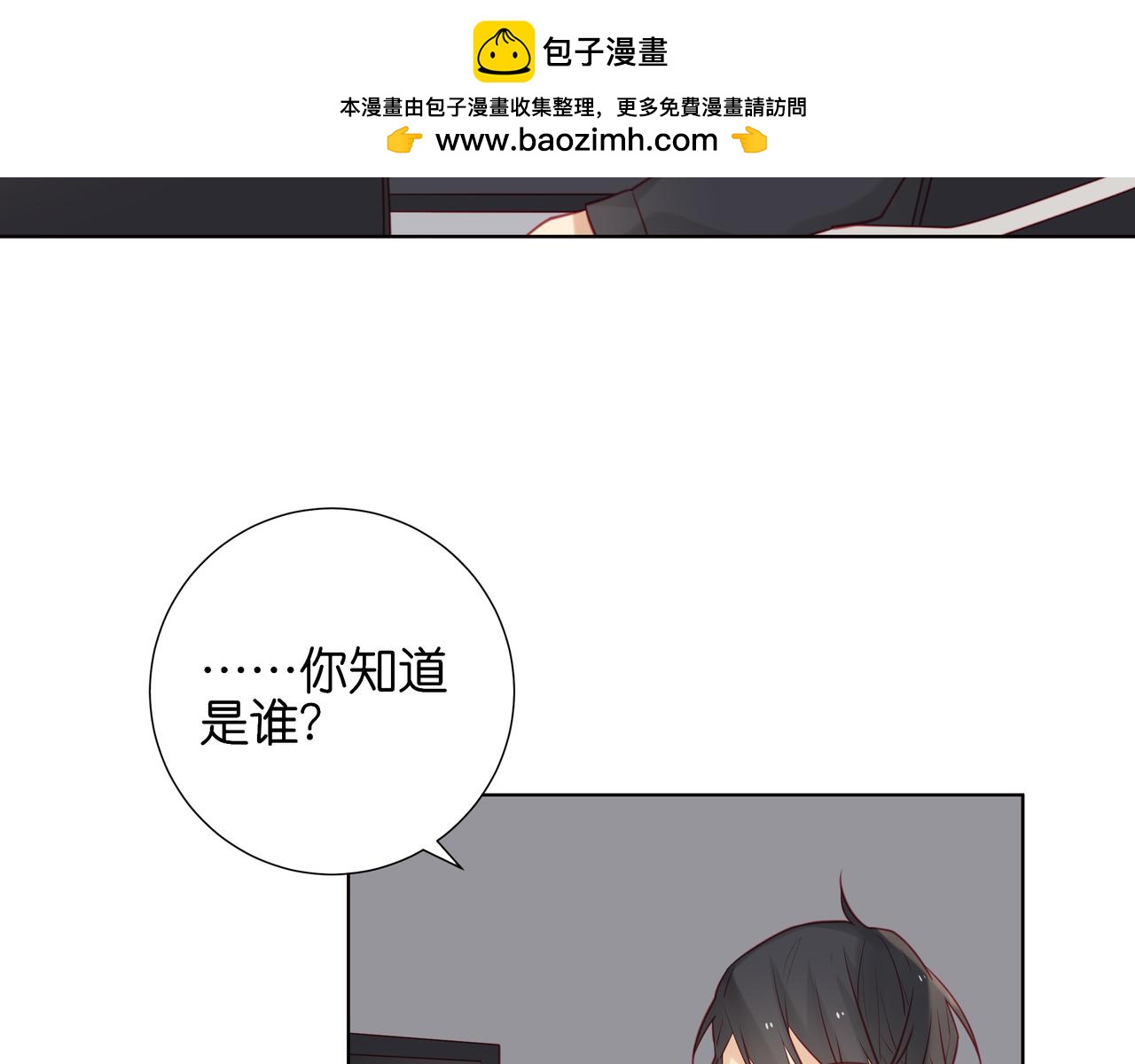 《纯爱作者与男特助》第51话 正面交锋？ 第3页