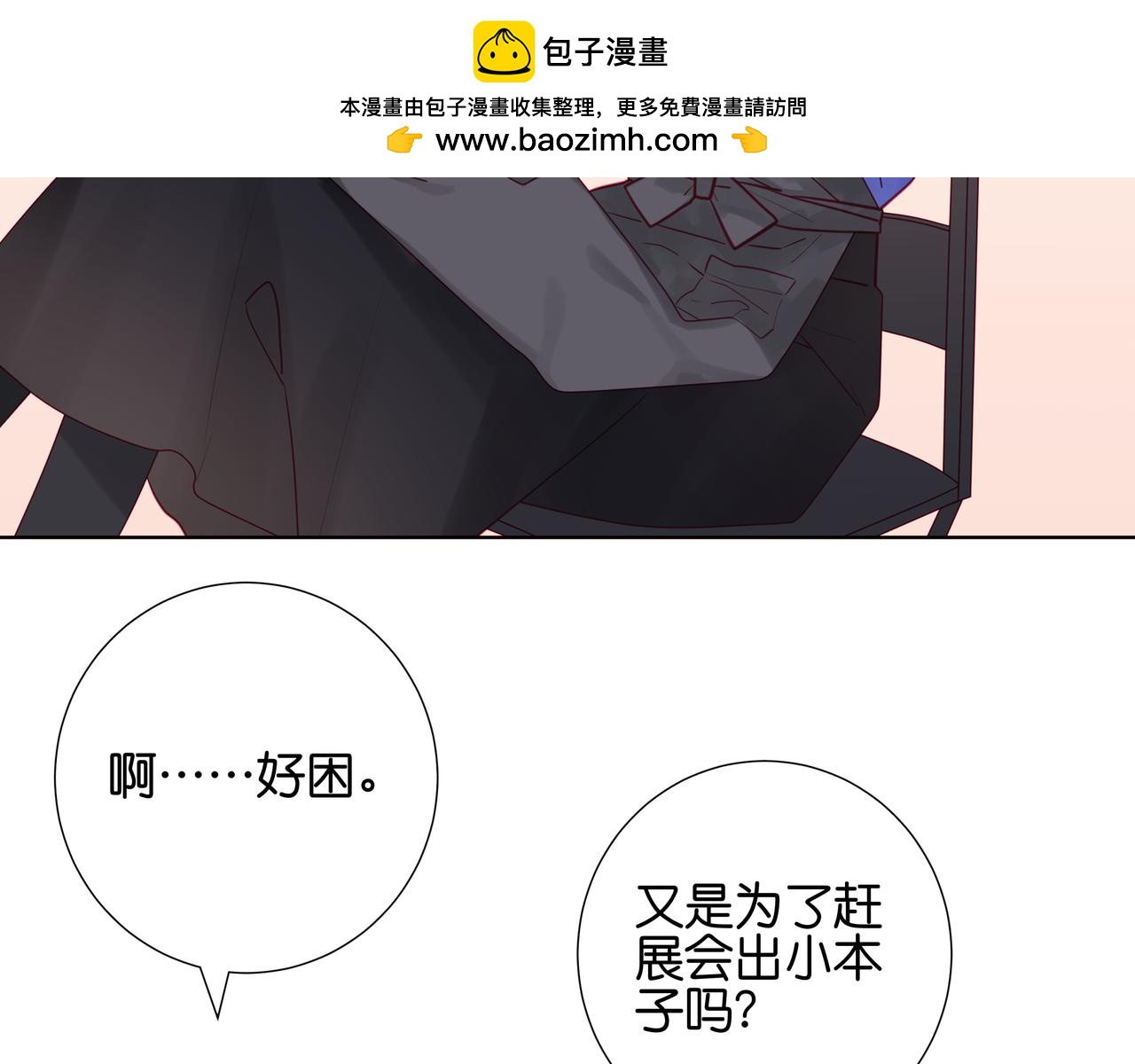 《纯爱作者与男特助》第53话 看穿一切 第3页