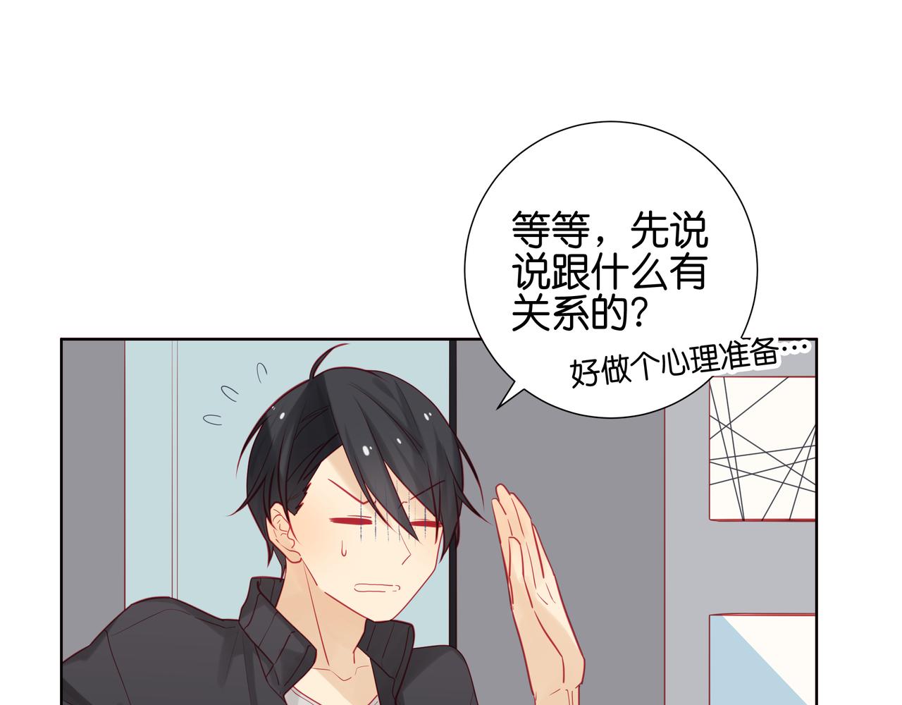 《纯爱作者与男特助》第50话 没有自信…… 第1页