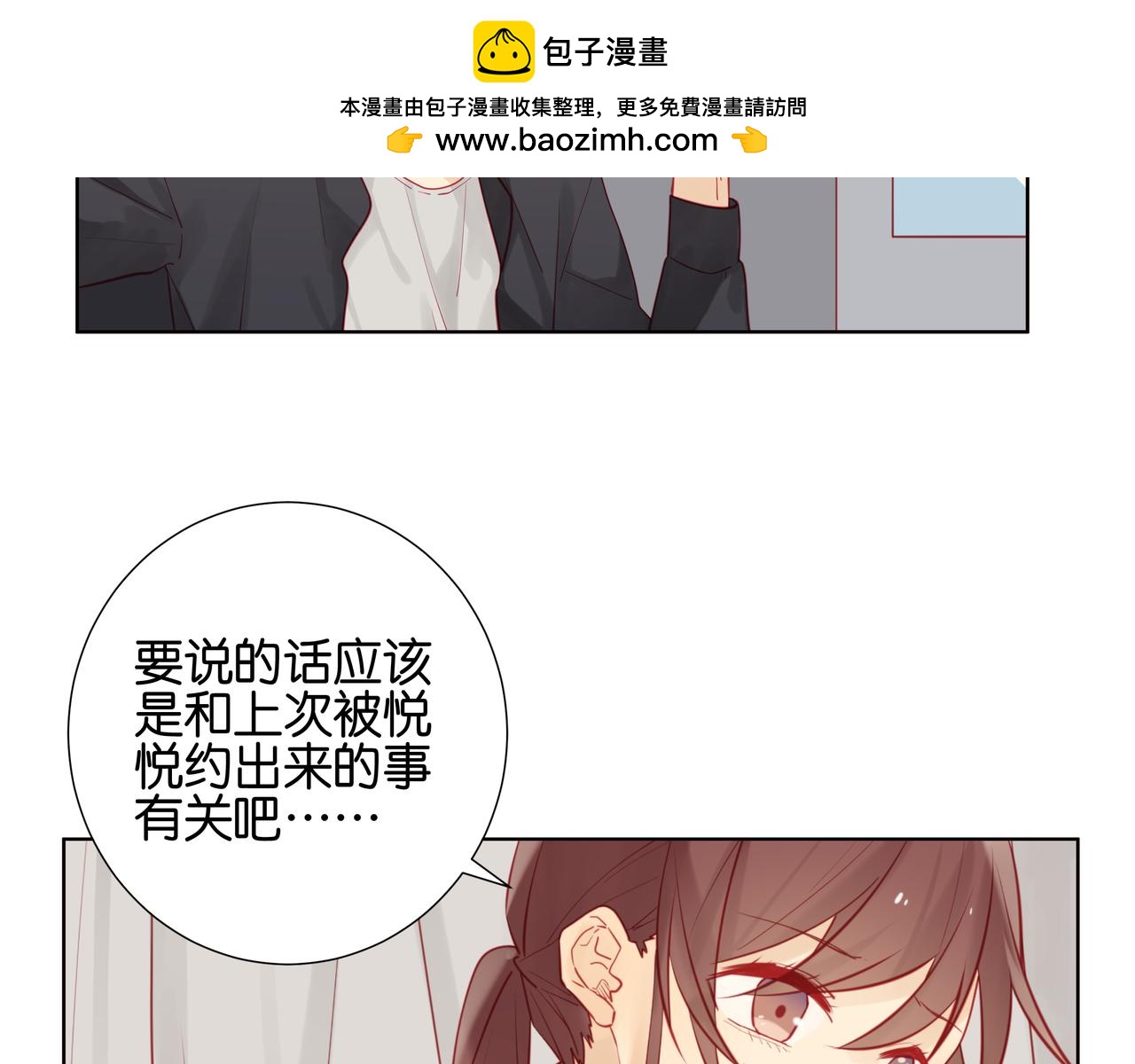 《纯爱作者与男特助》第50话 没有自信…… 第2页
