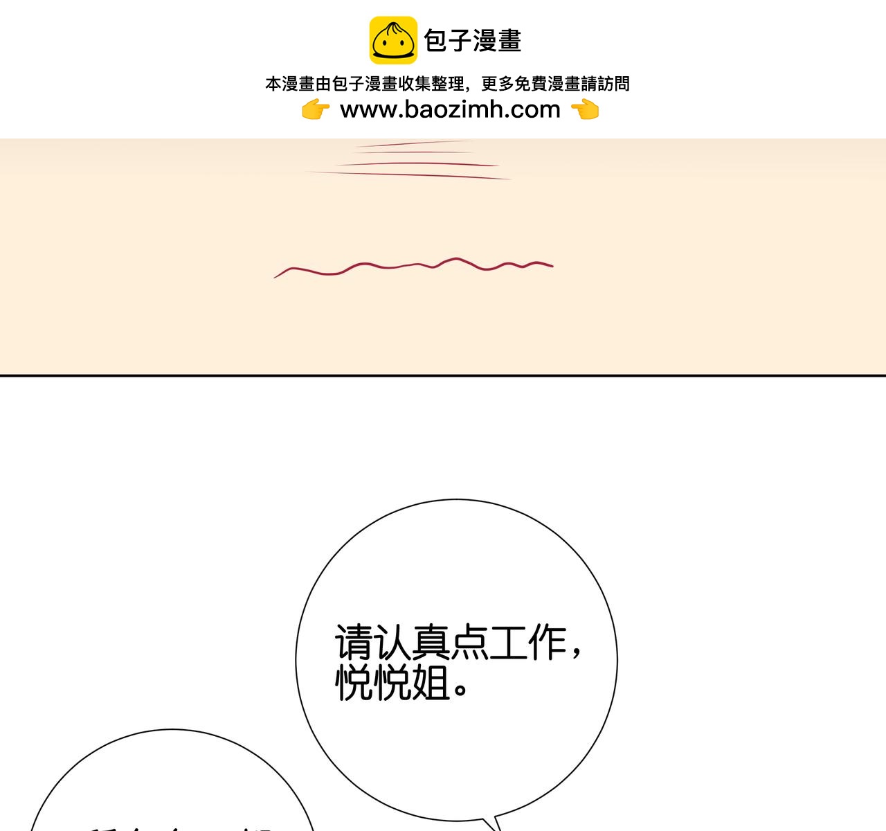 《纯爱作者与男特助》第57话 想知道原因吗？ 第2页