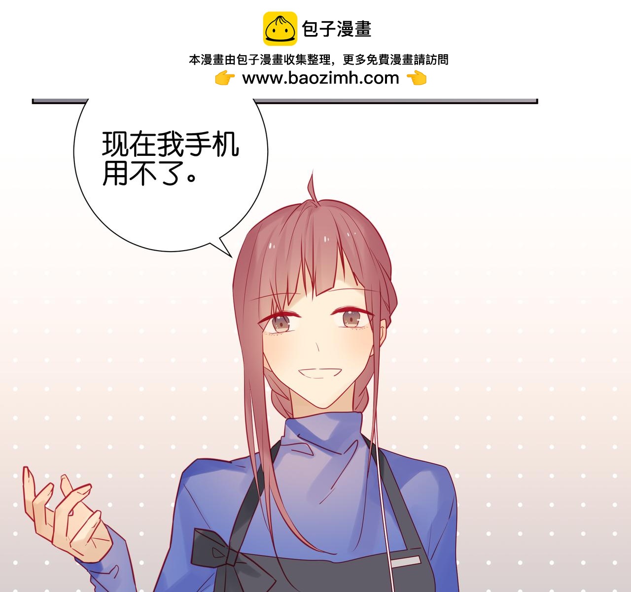 《纯爱作者与男特助》第56话 不可能的 第2页
