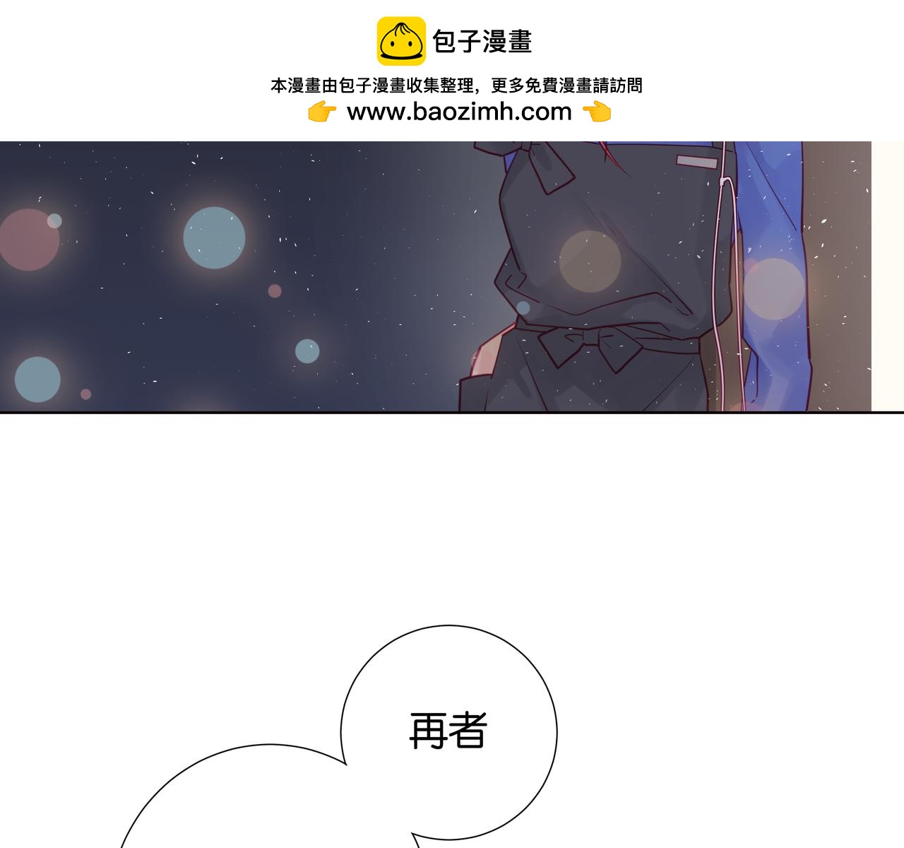 《纯爱作者与男特助》第55话 直播中 第2页