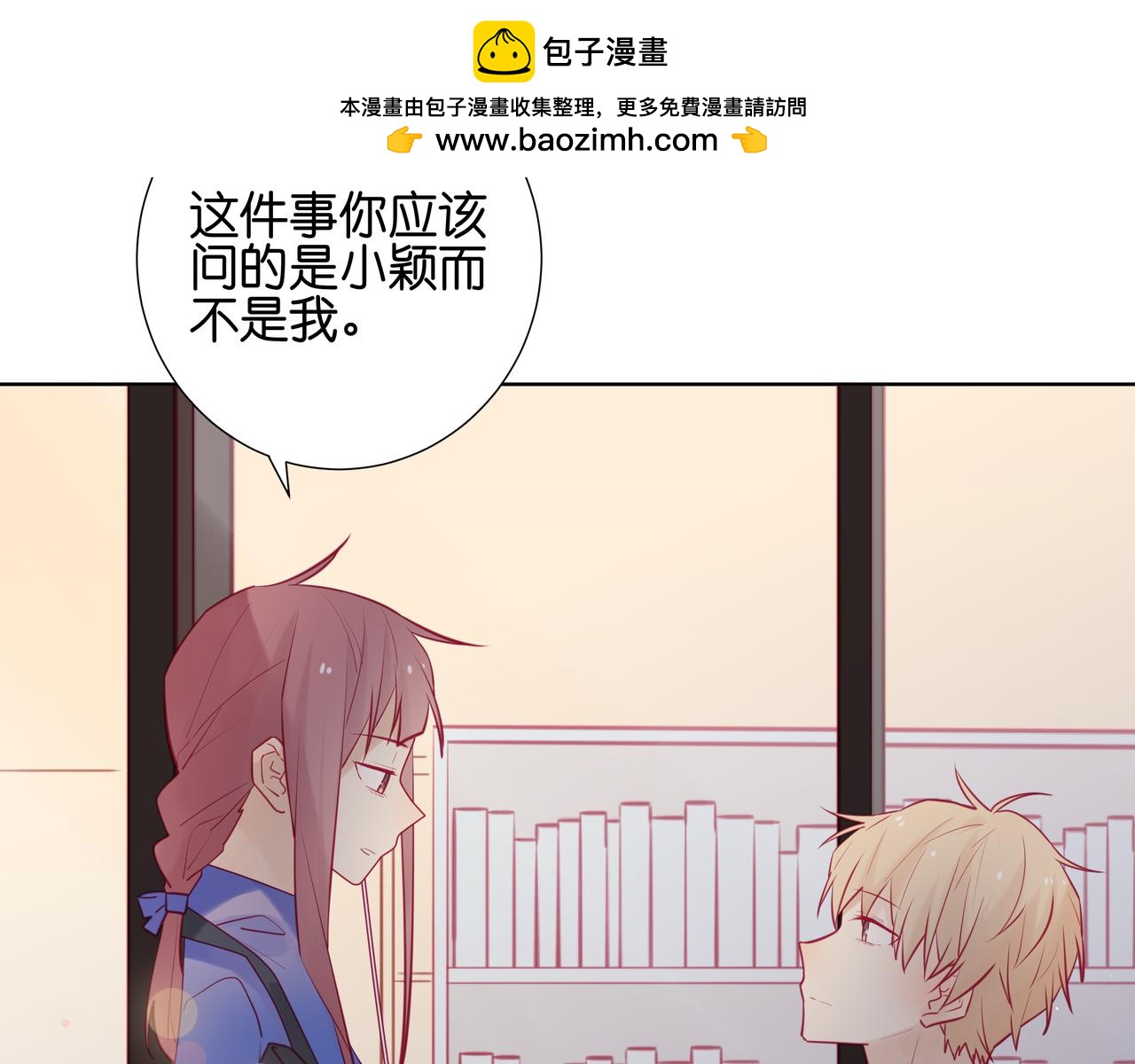 《纯爱作者与男特助》第55话 直播中 第3页