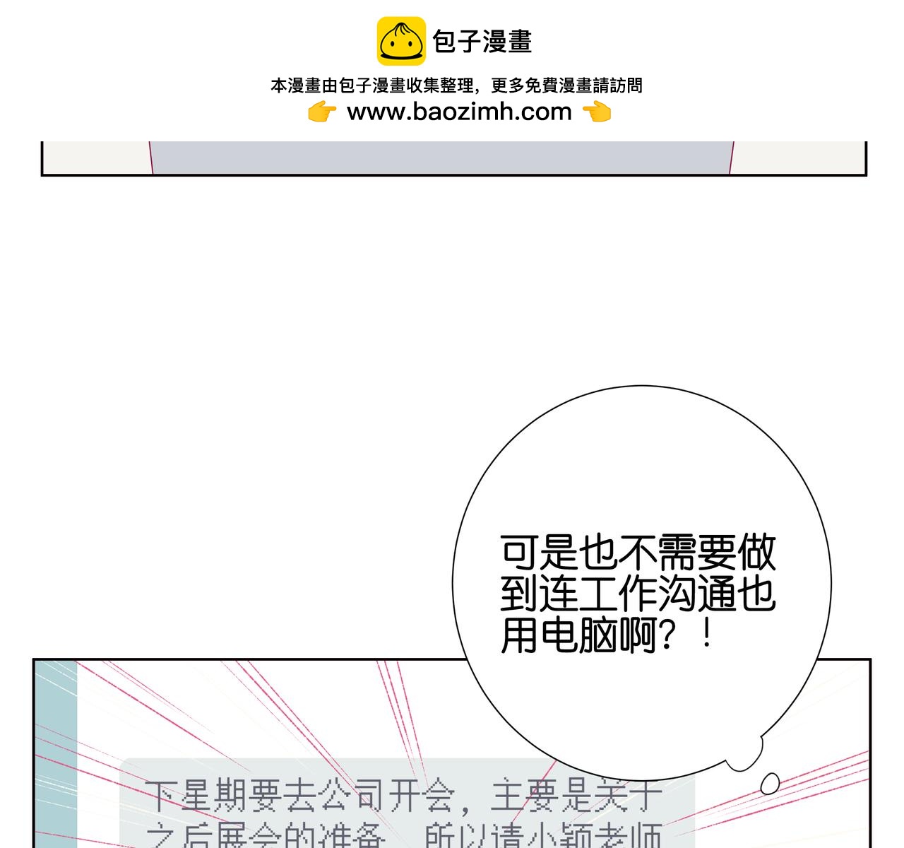 《纯爱作者与男特助》第62话 一波未平，一波又起 第2页