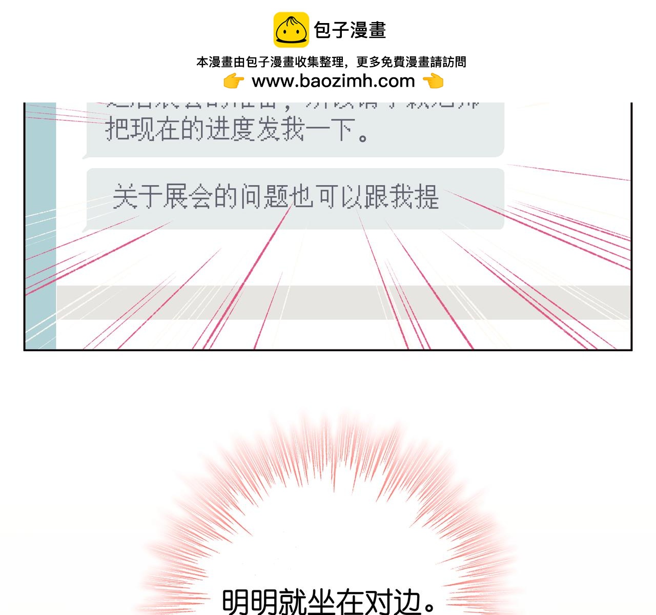 《纯爱作者与男特助》第62话 一波未平，一波又起 第3页