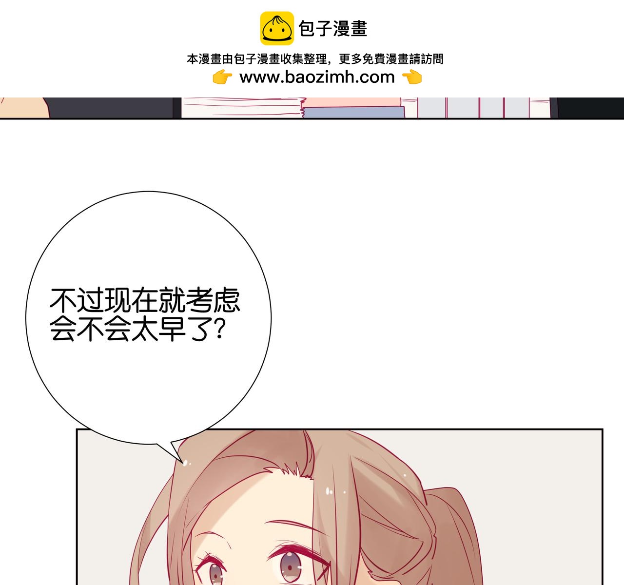 《纯爱作者与男特助》第64话 小颖的请求 第3页