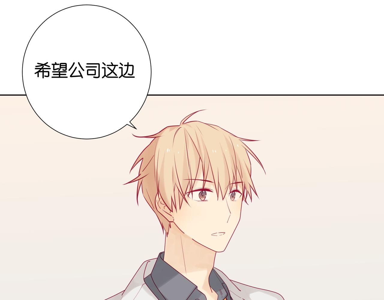《纯爱作者与男特助》第65话 凭什么？！ 第1页