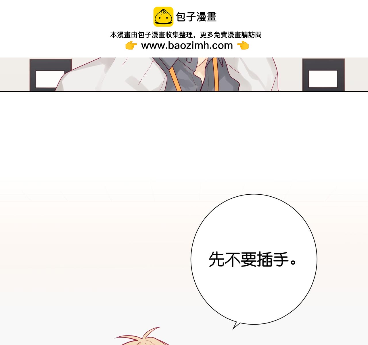 《纯爱作者与男特助》第65话 凭什么？！ 第2页