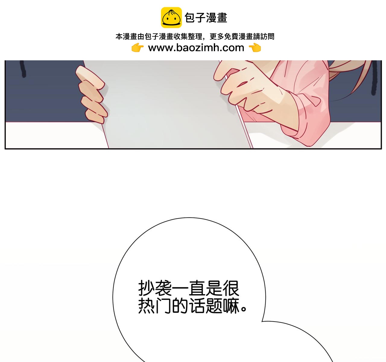 《纯爱作者与男特助》第63话 我没有错 第2页