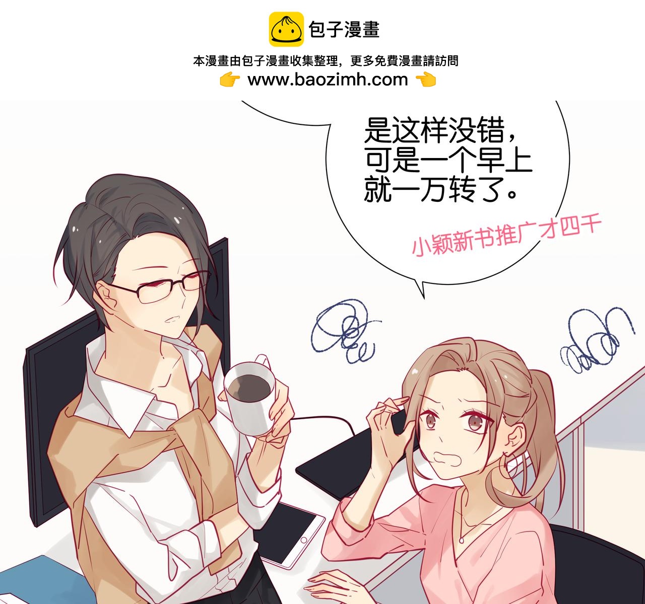 《纯爱作者与男特助》第63话 我没有错 第3页