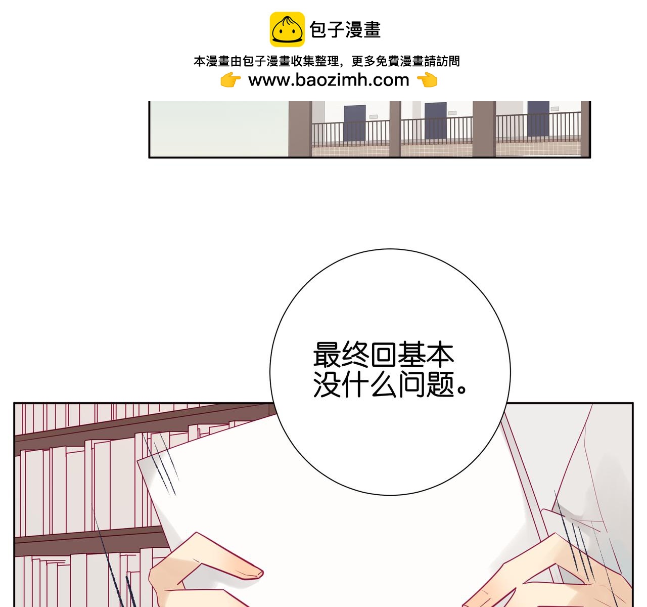 《纯爱作者与男特助》第68话 可以依靠我 第2页