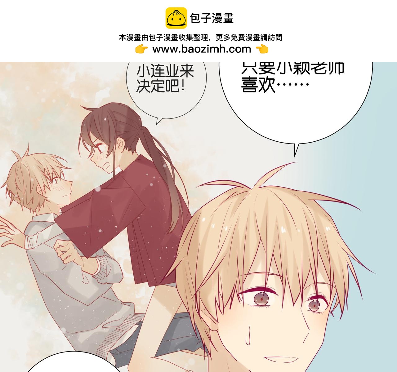 《纯爱作者与男特助》第69话 来见一面吧 第3页