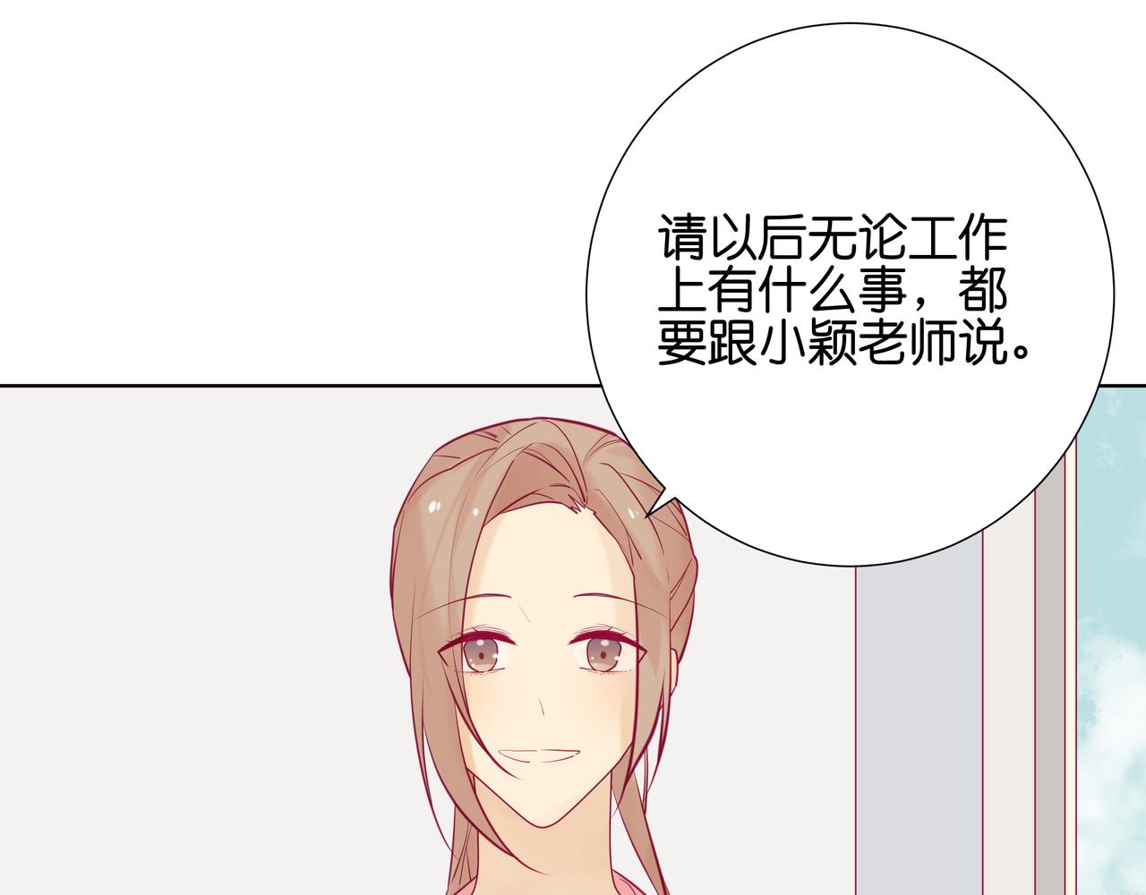《纯爱作者与男特助》第66话 是协助而不是保护哦 第1页
