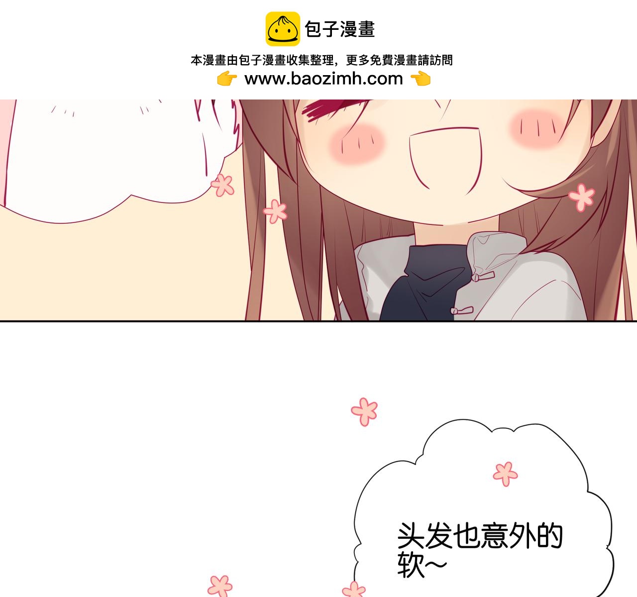 《纯爱作者与男特助》第67话 小连业不喜欢吗 第2页